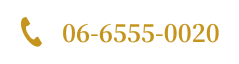 06-6555-0020